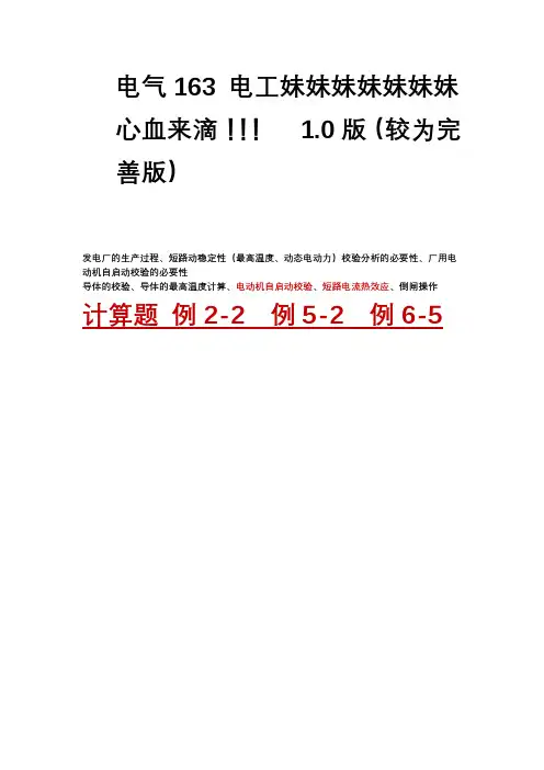 发电厂动力部分(复习重点)(小雨版)(1.0版)