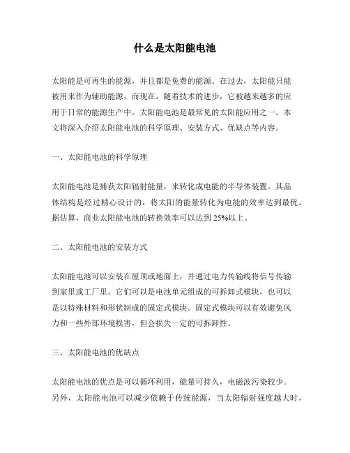 什么是太阳能电池
