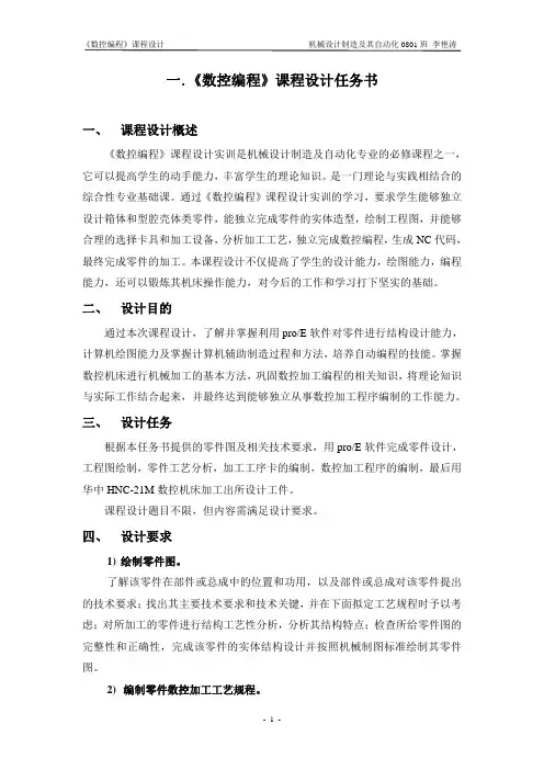 槽类零件的设计及加工