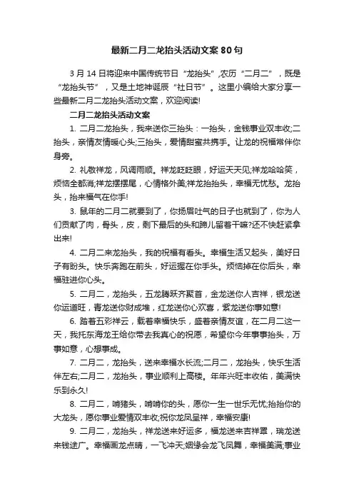 最新二月二龙抬头活动文案80句