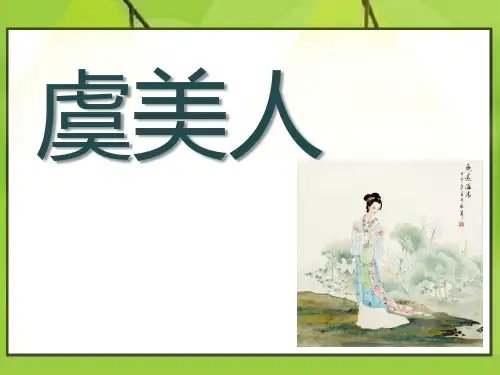 《虞美人》PPT课件