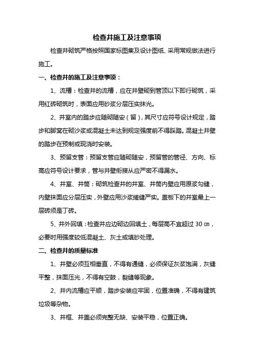 检查井施工及注意事项