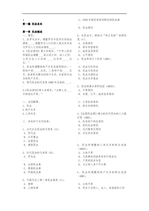 民法学练习题