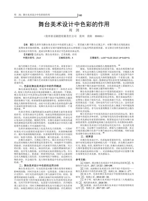 舞台美术设计中色彩的作用