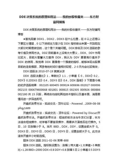 DDE决策系统的原理和用法——我的炒股收藏夹——东方财富网博客