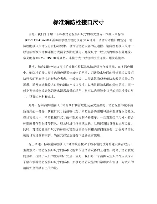 标准消防栓接口尺寸