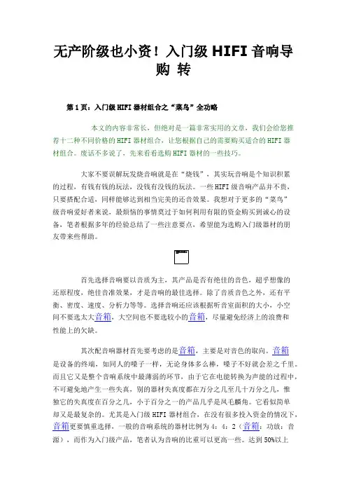 无产阶级也小资入门级hifi音响导购转