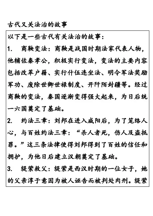 古代又关法治的故事