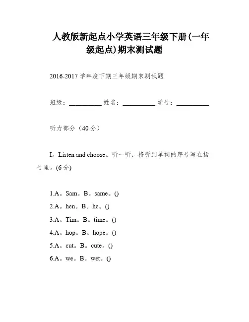 人教版新起点小学英语三年级下册(一年级起点)期末测试题
