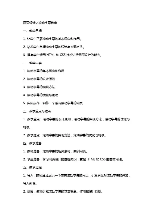 网页设计之滚动字幕教案