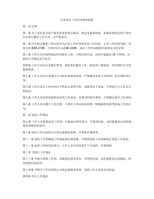 汽车售后工作时间规章制度