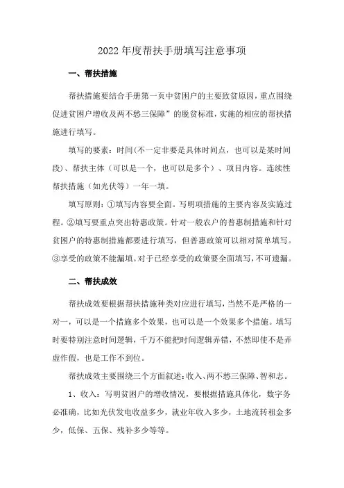 2022年度帮扶手册填写注意事项