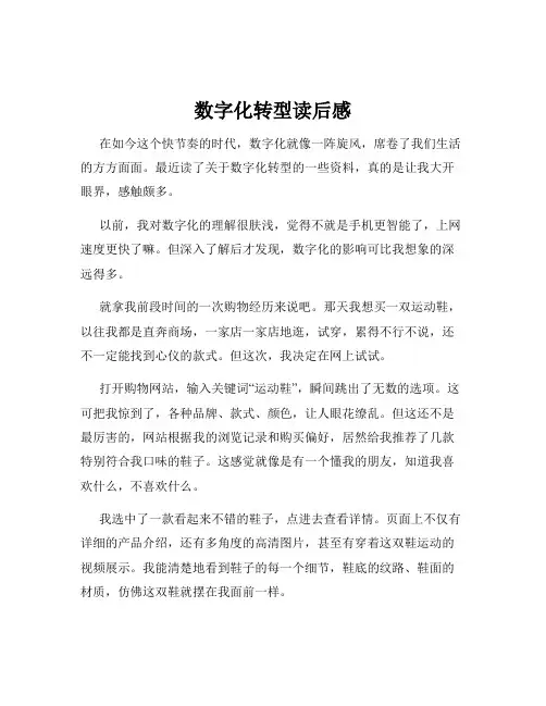 数字化转型读后感