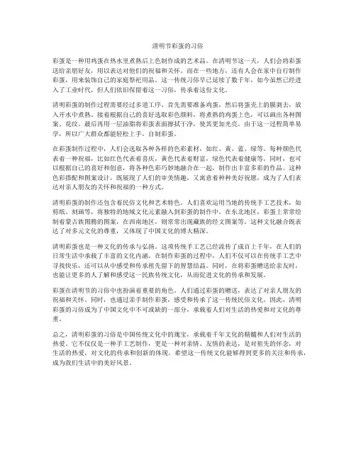 清明节彩蛋的习俗