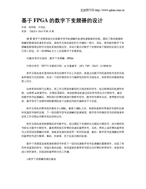 基于FPGA的数字下变频器的设计