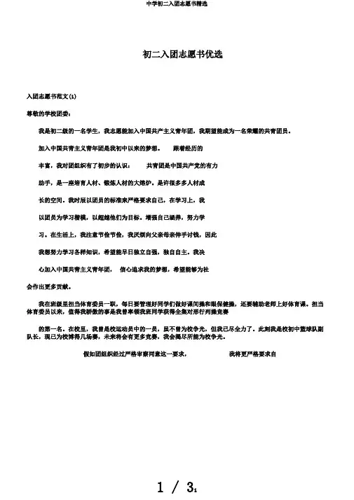 中学初二入团志愿书精选