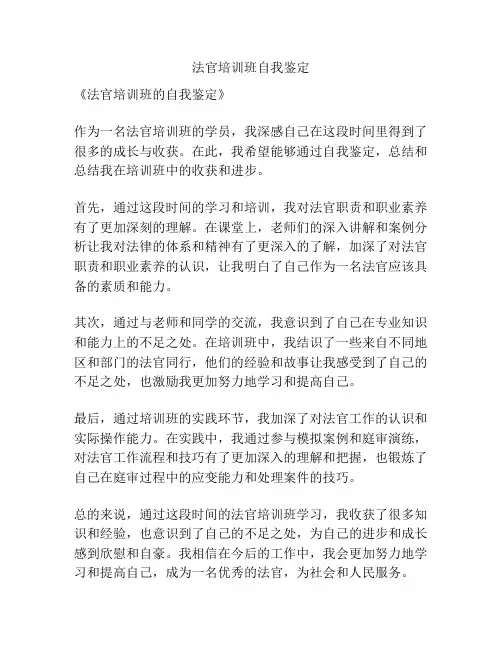 法官培训班自我鉴定