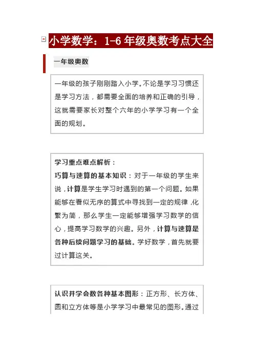 小学数学1-6年级奥数基础概念大全
