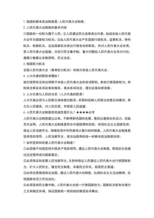 高考时政热点：全过程人民民主,简单三个词帮你理解,不用背