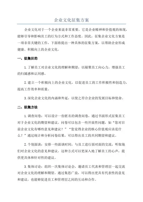 企业文化征集方案