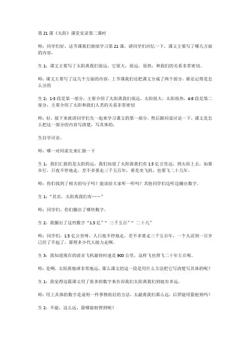 第21课《太阳》课堂实录第二课时 (2)