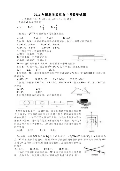 2011年中考数学试题及解析171套试题试卷_113