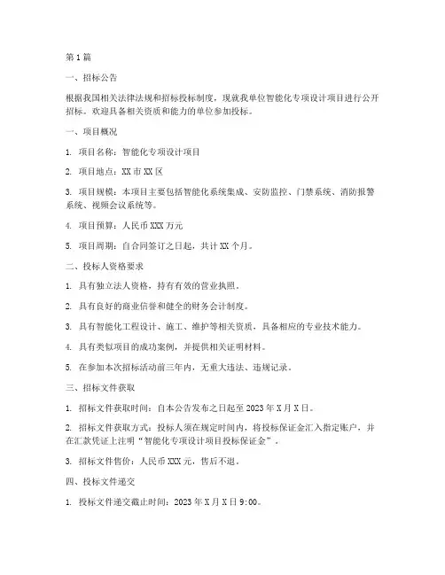智能化专项设计招标(3篇)