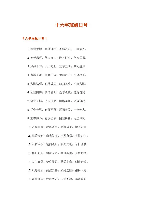 十六字班级口号