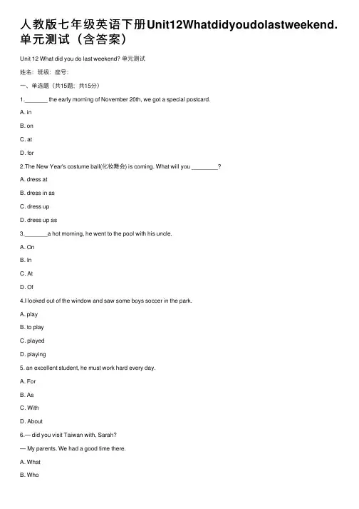 人教版七年级英语下册Unit12Whatdidyoudolastweekend.单元测试（含答案）
