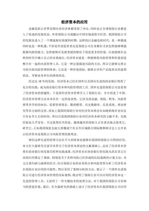 经济资本的应用