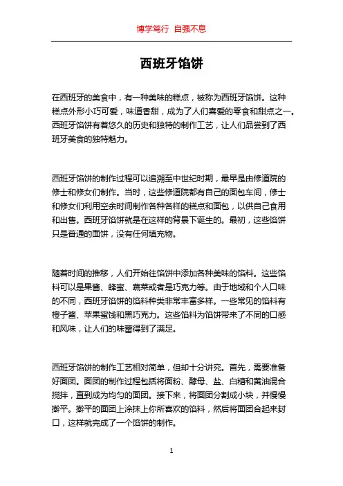 西班牙馅饼