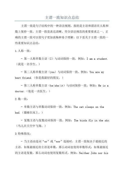 主谓一致知识点总结