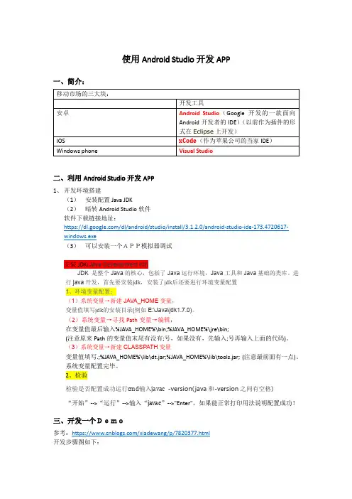 Android  Studio App开发开发文档