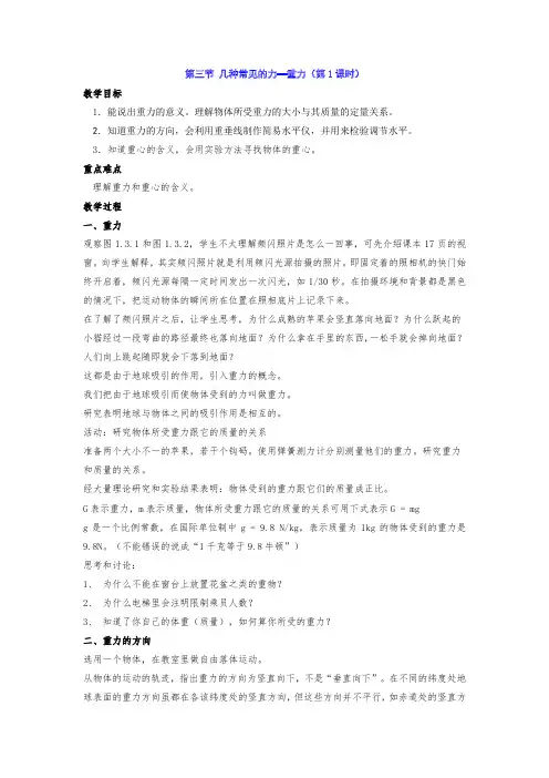 1 3 几种常见的力  教案华东师大版八年级科学上册