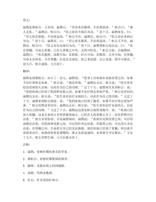 医史文言文翻译及注释