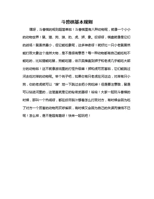 斗兽棋基本规则
