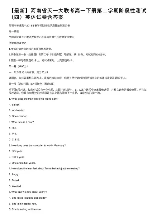 【最新】河南省天一大联考高一下册第二学期阶段性测试（四）英语试卷含答案