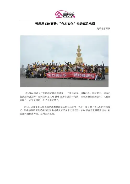 美乐乐CEO高扬：“鱼水文化”走进家具电商