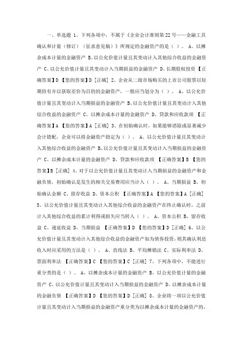 2017年会计继续教育金融资产科目答案