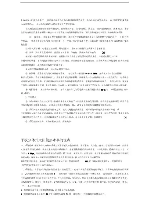 分体承压太阳能热水系统