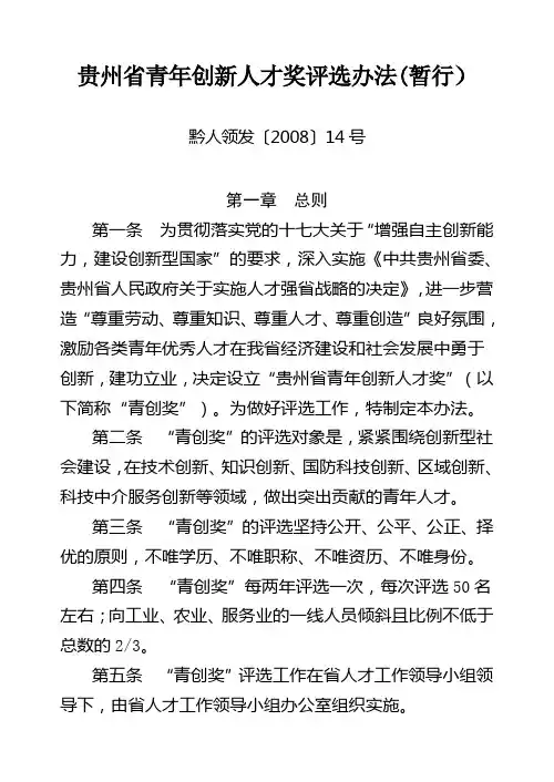贵州省青年创新人才奖评选办法(暂行)