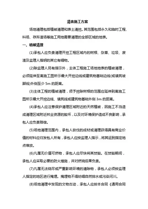 清表施工方案