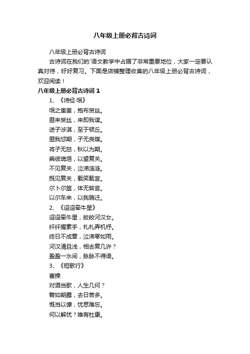 八年级上册必背古诗词