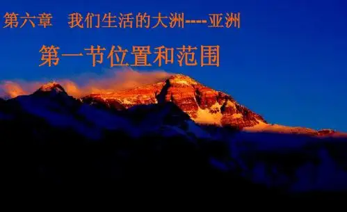 第一节位置和范围 (2013)