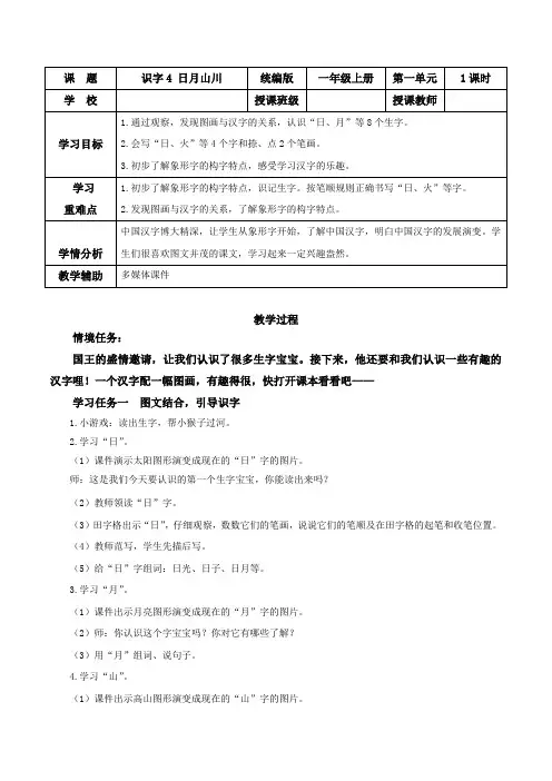 识字04《日月山川》 (教学设计)-一年级语文上册(统编版2024秋)