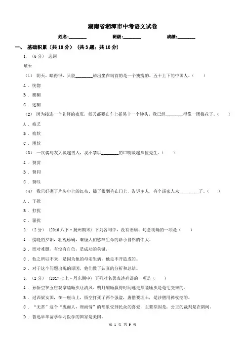 湖南省湘潭市中考语文试卷