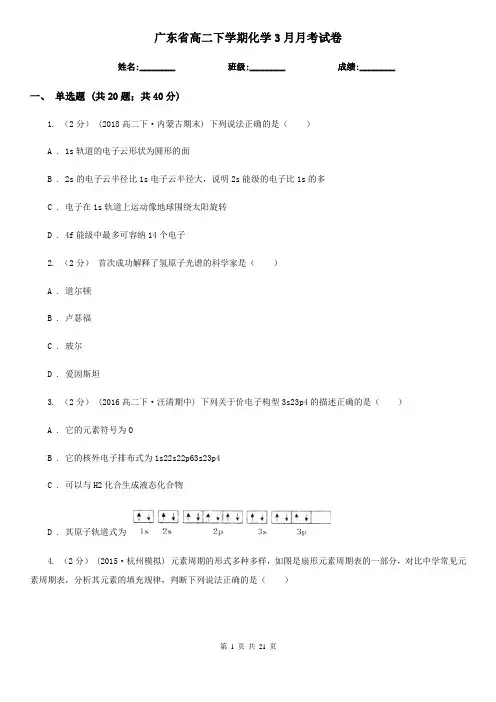 广东省高二下学期化学3月月考试卷