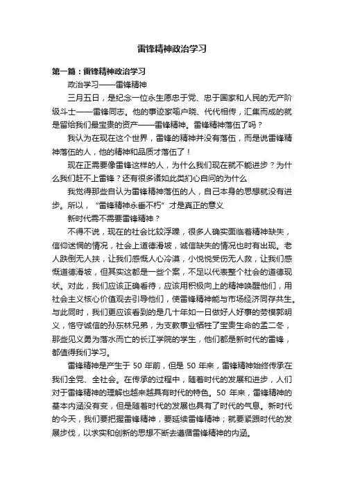 雷锋精神政治学习
