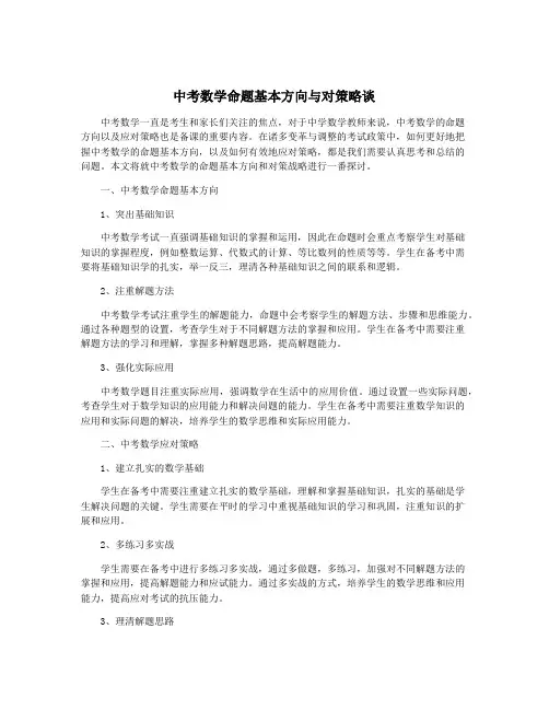中考数学命题基本方向与对策略谈