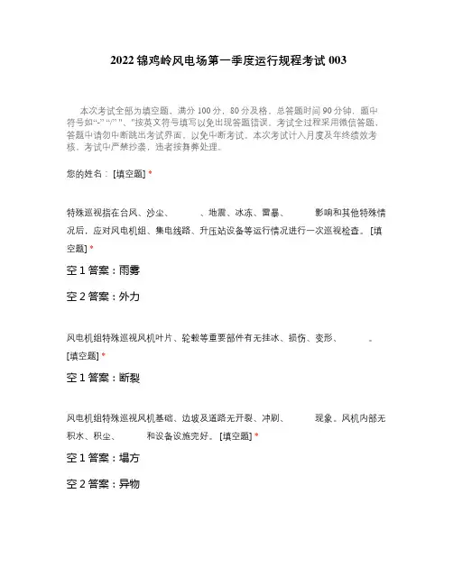 2022锦鸡岭风电场第一季度运行规程考试003